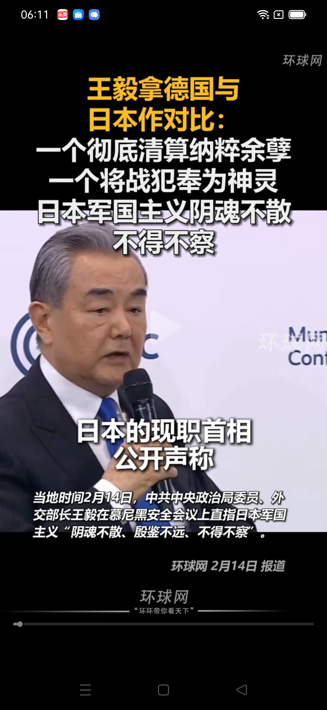 中国外长在慕尼黑给全世界上课：将日本与德国对二战历史的态度作对比，指出德国彻底清