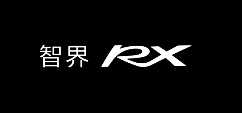 余承东官宣智界RX今天余总正式官宣了“智界RX”鸿蒙智行旗下首款跳出数字序列命名