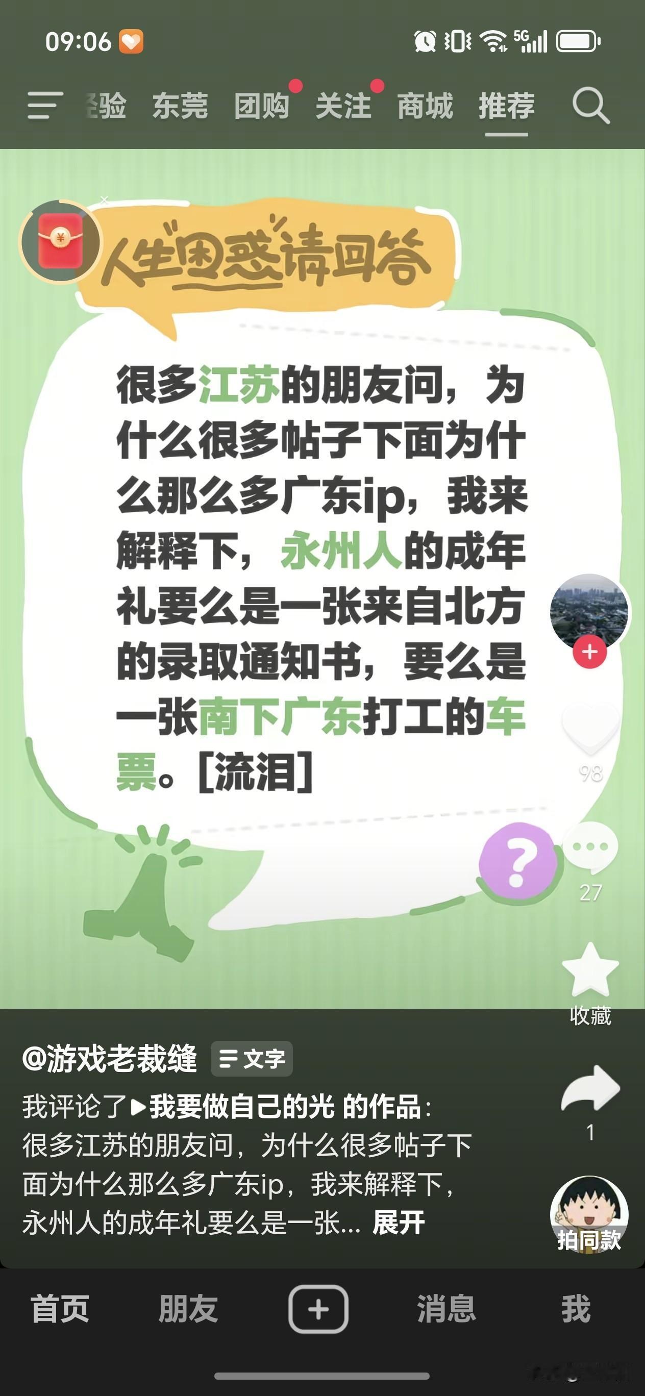 很多江苏的朋友问，为什么很多帖子下面为什么那么多广东ip，我来解释下，永州人的成