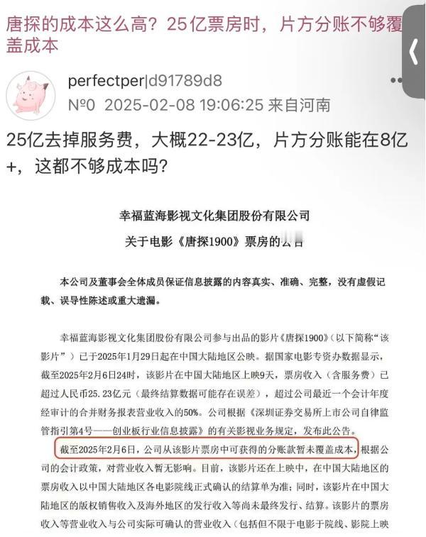 唐探1900，25亿票房都没回本，那其他影片岂不是亏惨了？看到电影公司发的票房公