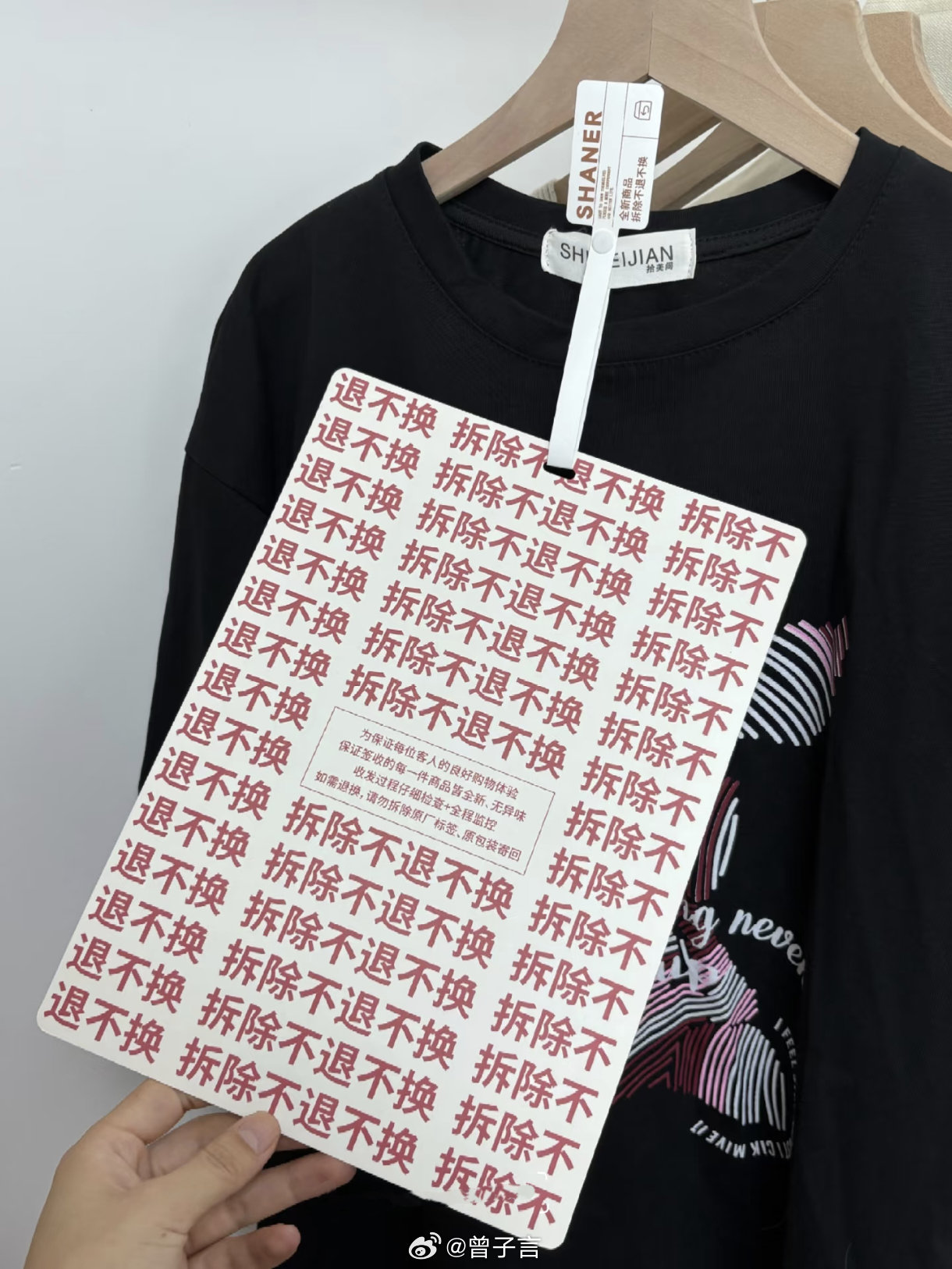 非常支持商家的这种行为 [good]毕竟我们谁都不想买到别人穿过的衣服！衣服吊牌