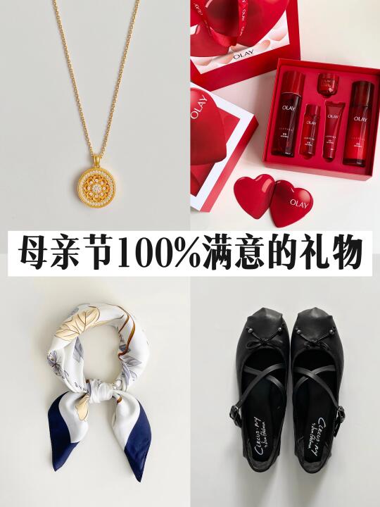 母亲节礼物|高频使用又显品位的满分礼物
