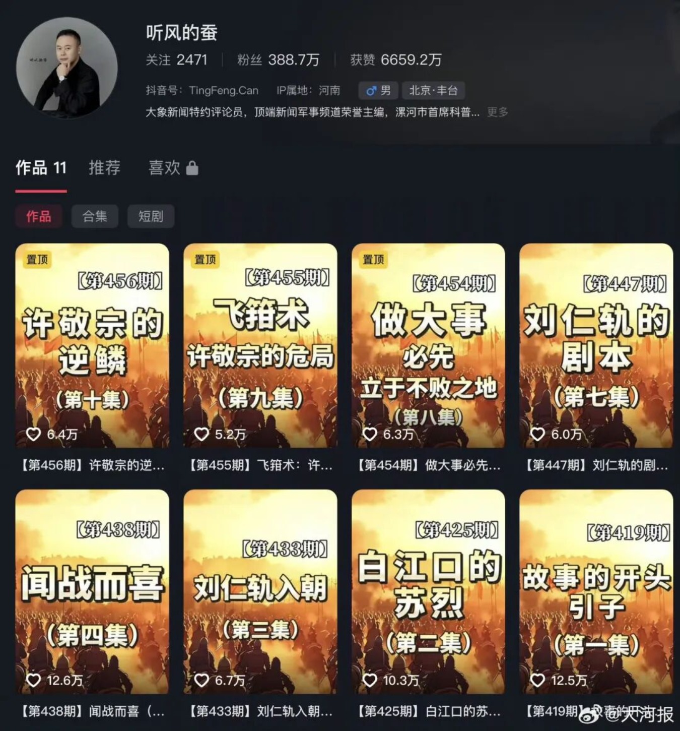 平台回应听风的蚕掉粉1700万：账号违反相关法律法规和平台规