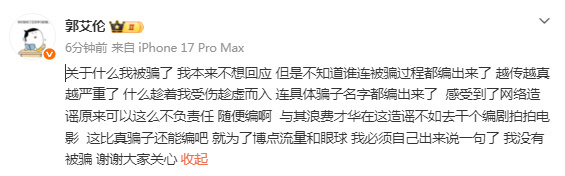 #郭艾伦说要追责#【郭艾伦辟谣被骗 】#郭艾伦称一直在广东康复# 关于什么我被骗