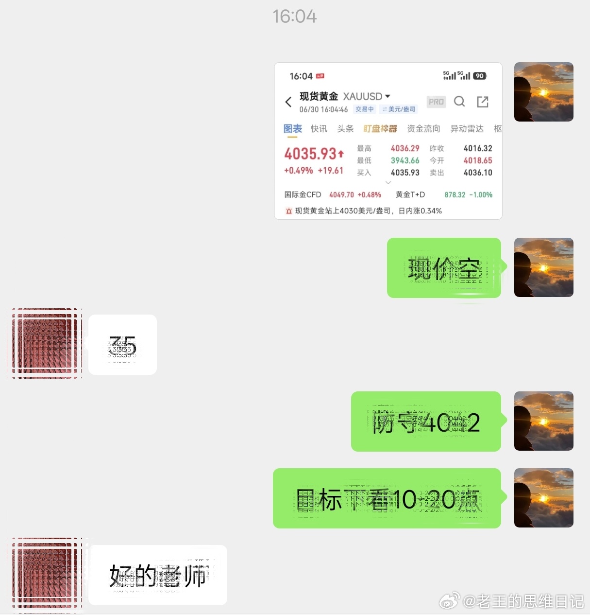 还是空，就盯一个方向，给机会果断出手！4035-4025，又是10点！顺势没烦恼