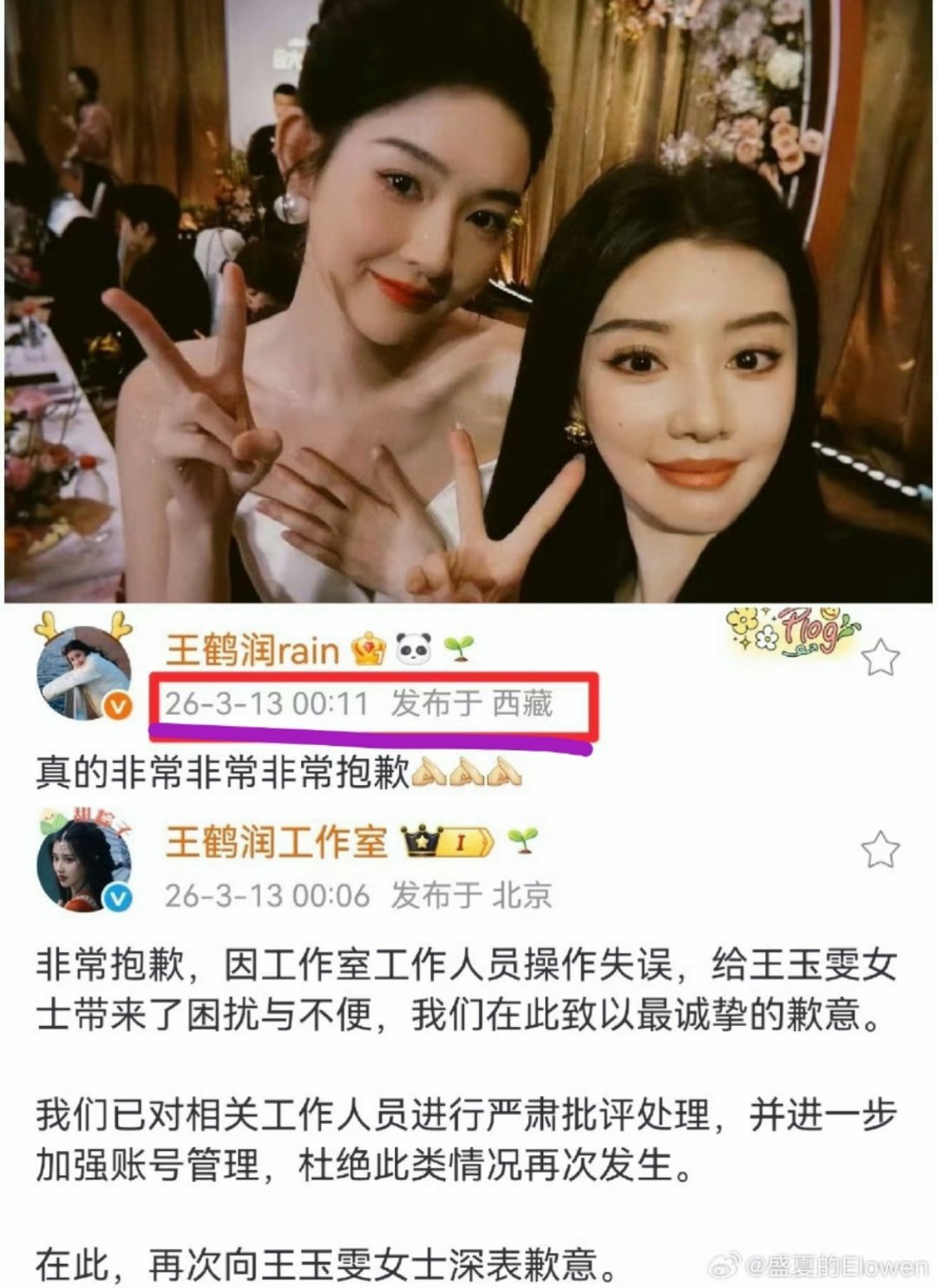 王鹤润王玉雯 反转 王鹤润王玉雯事件理清了！王鹤润本人一直在西藏录综艺，从未隐瞒
