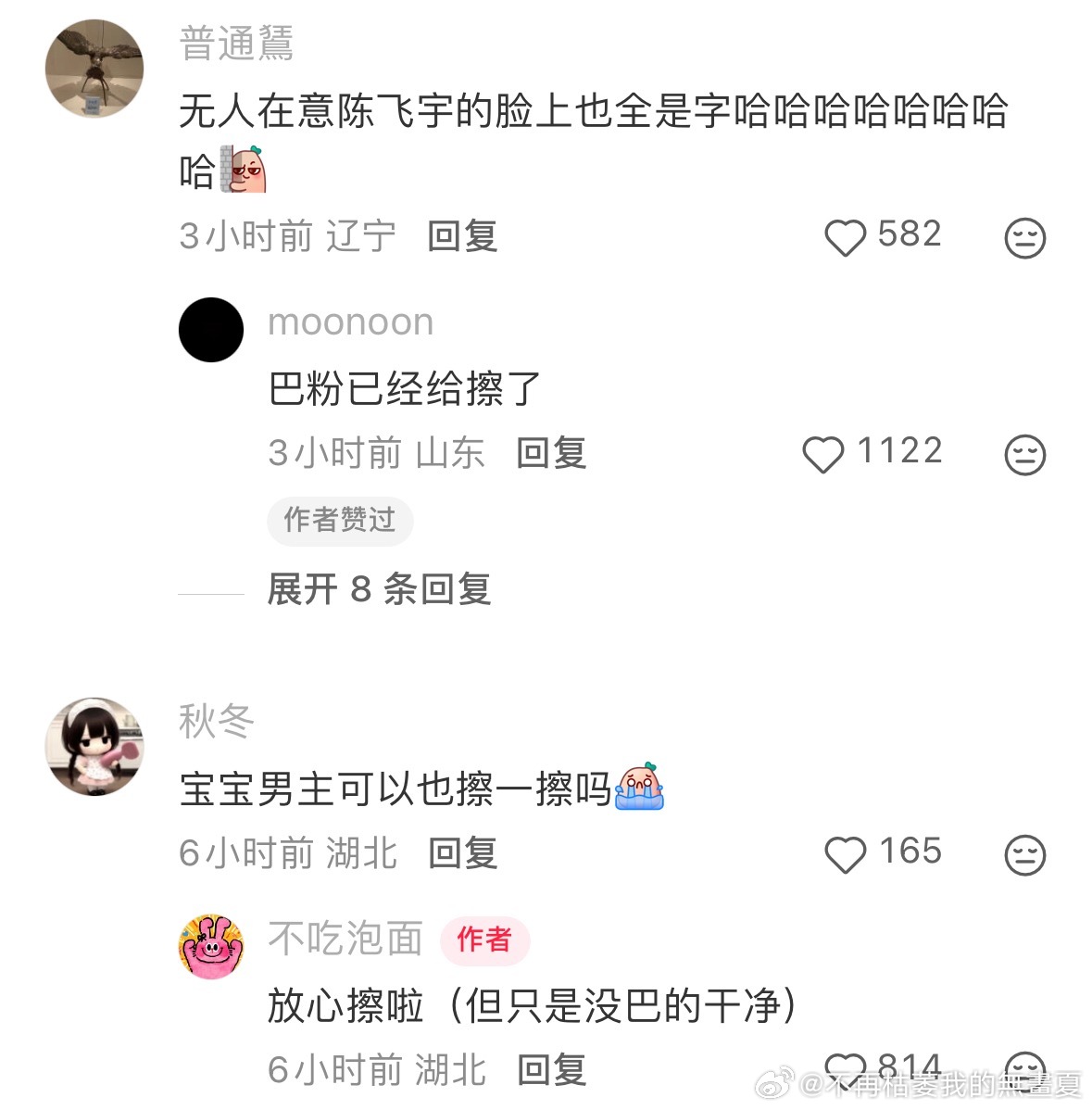 们巴粉都好贴心 不仅给热巴脸上擦了还给男主的也擦了 大家真的在用各种方式好好爱她