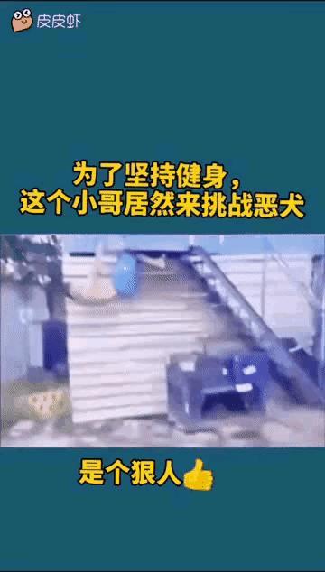 这么新颖的健身方式，你值得拥有[机智][机智]