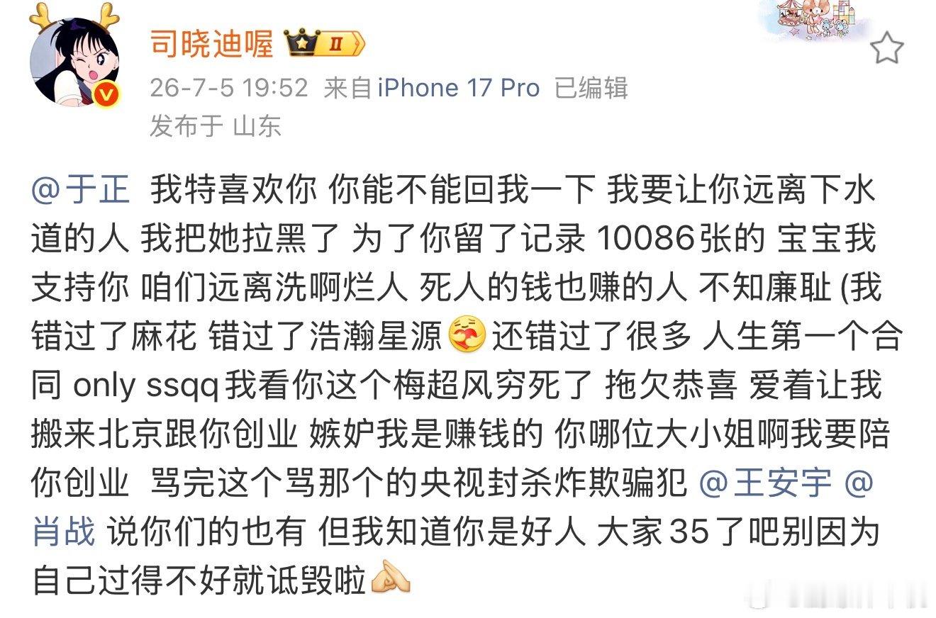 司晓迪喊话于正肖战王安宇司晓迪王大发聊天记录 司晓迪喊话于正肖战王安宇，啥意思 
