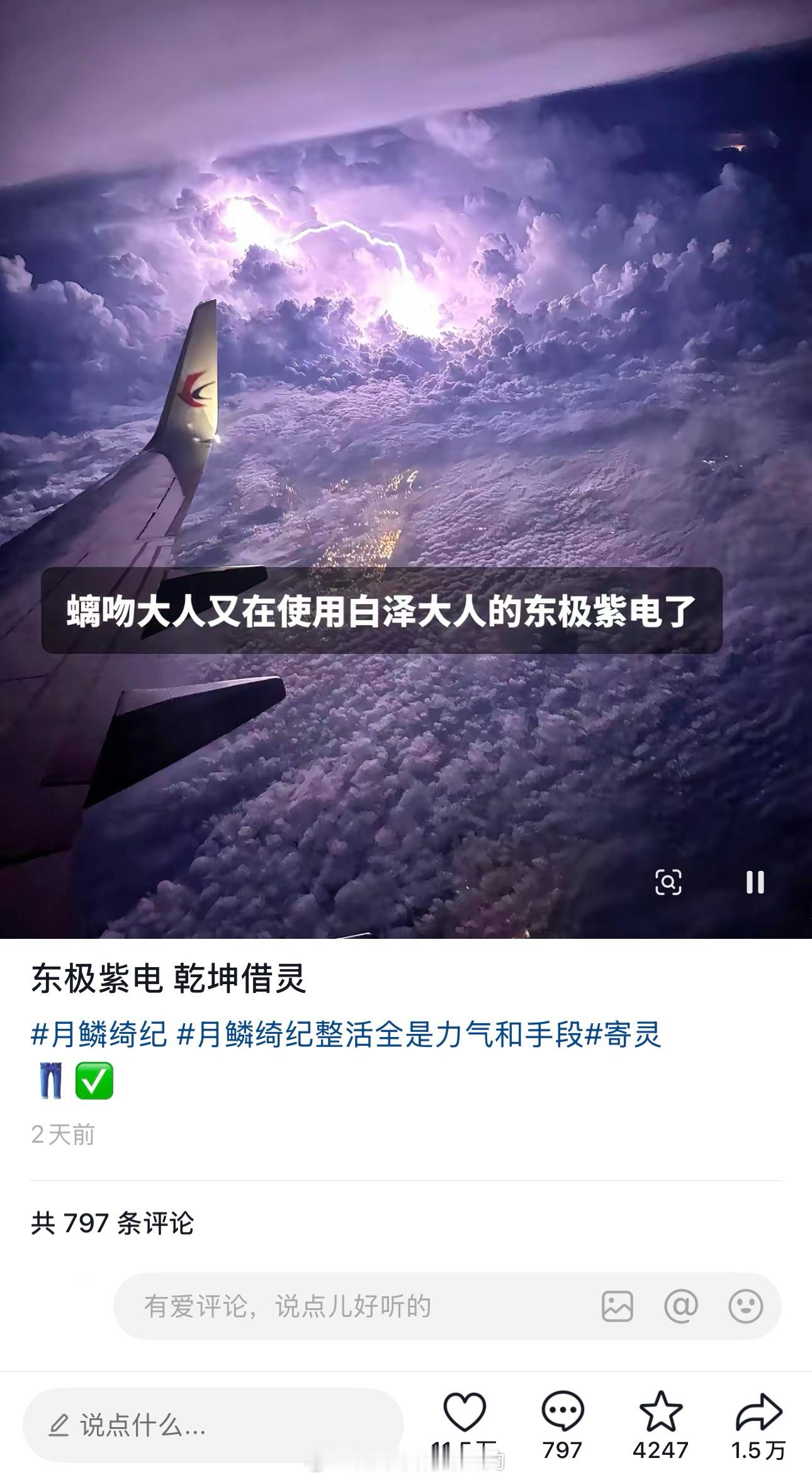 田嘉瑞《月鳞绮纪》下沉热度是真的🔥好多抖人在玩寄灵龙神东极紫电梗一张图都能有收