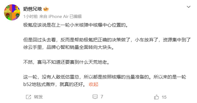 老编辑说nomad不如su7火，不是车问题大，而是小米突然找不到靶子了。小米骨子