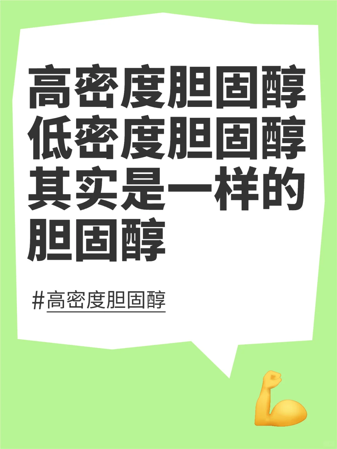 不一样的是脂蛋白，要看两者比例而不是数值