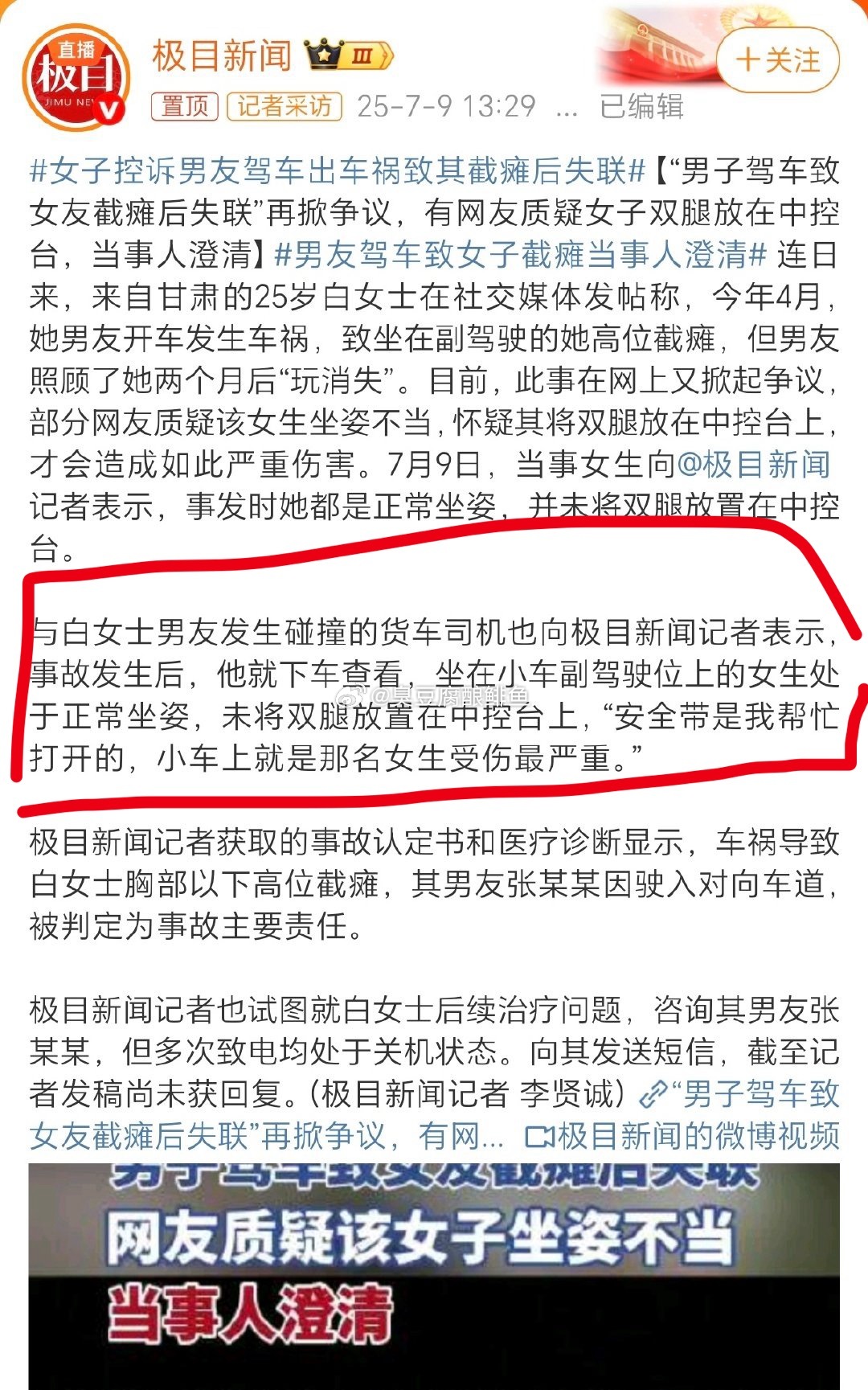 截瘫女生说车祸时坐姿正确 你看这个安全带它又宽又长一会司机解一会男友解不管谁解，