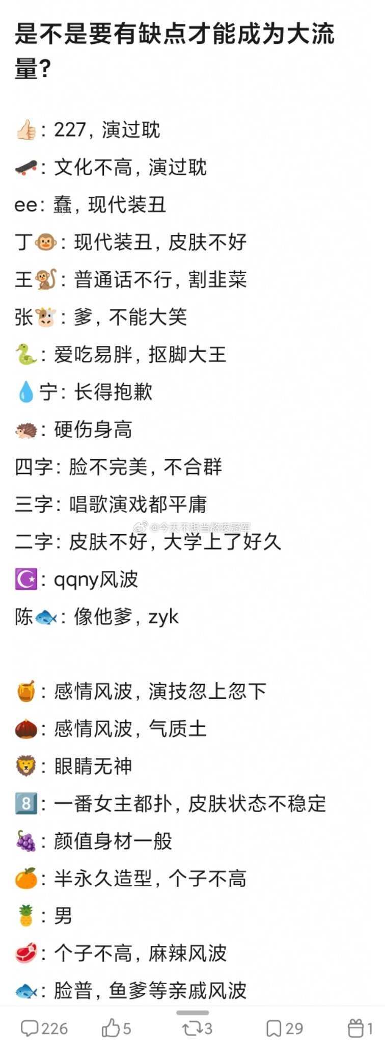 tg. 网友锐评，内娱大流量🌸🥜各自的短板