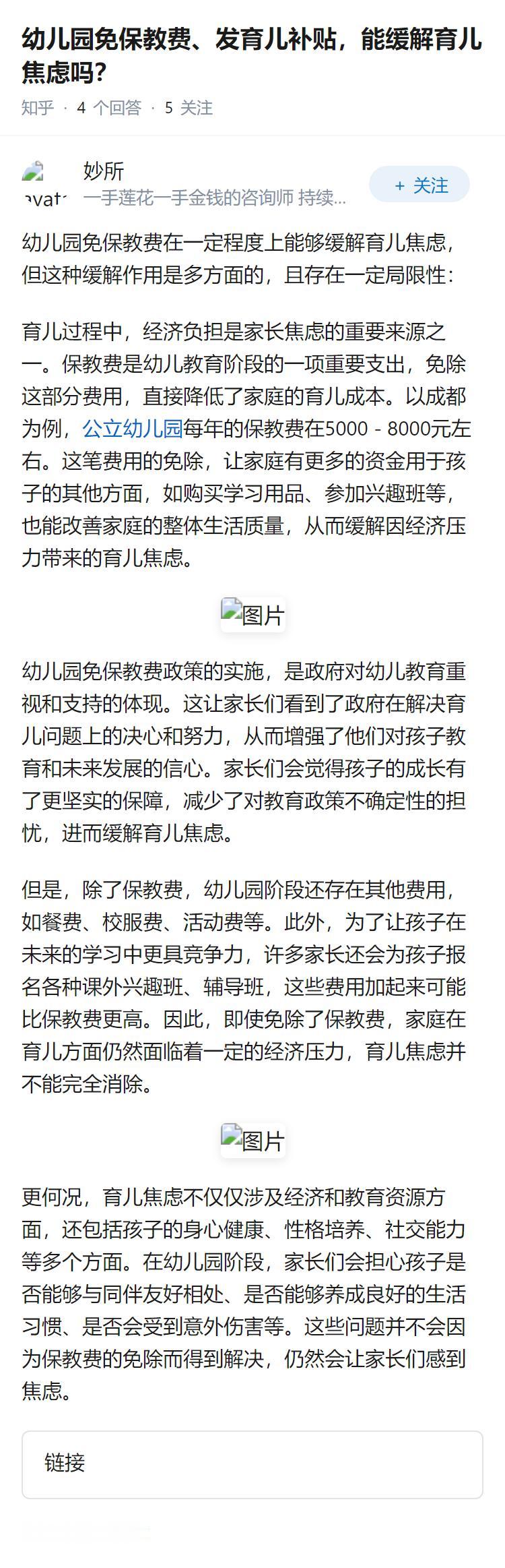 幼儿园免保教费、发育儿补贴，能缓解育儿焦虑吗？