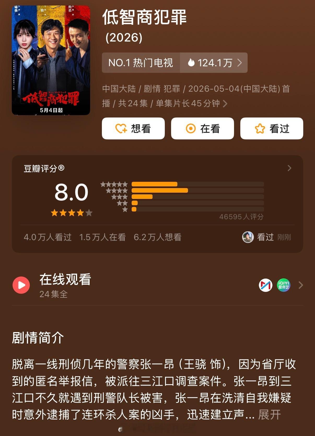 最近开分的三部剧，哪部分数最合理？《低智商犯罪》：8.0《黑夜告白》：7.0《良