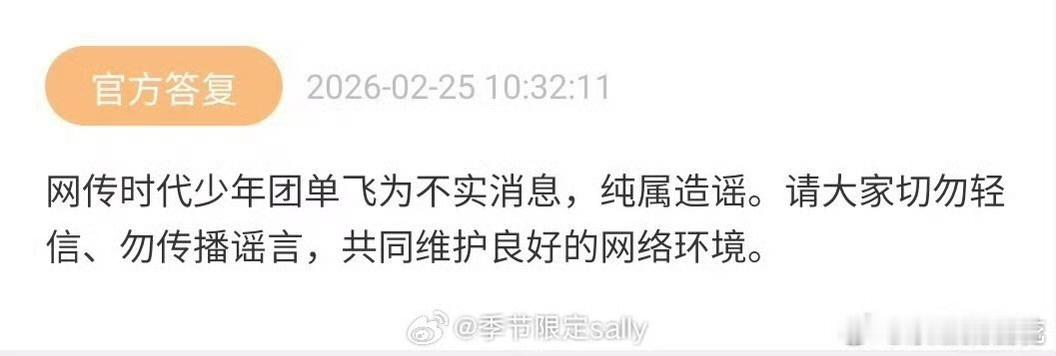 时代峰峻辟谣单飞时代峰峻称时团单飞为不实消息 时代峰峻火速辟谣 单飞是不实消息 