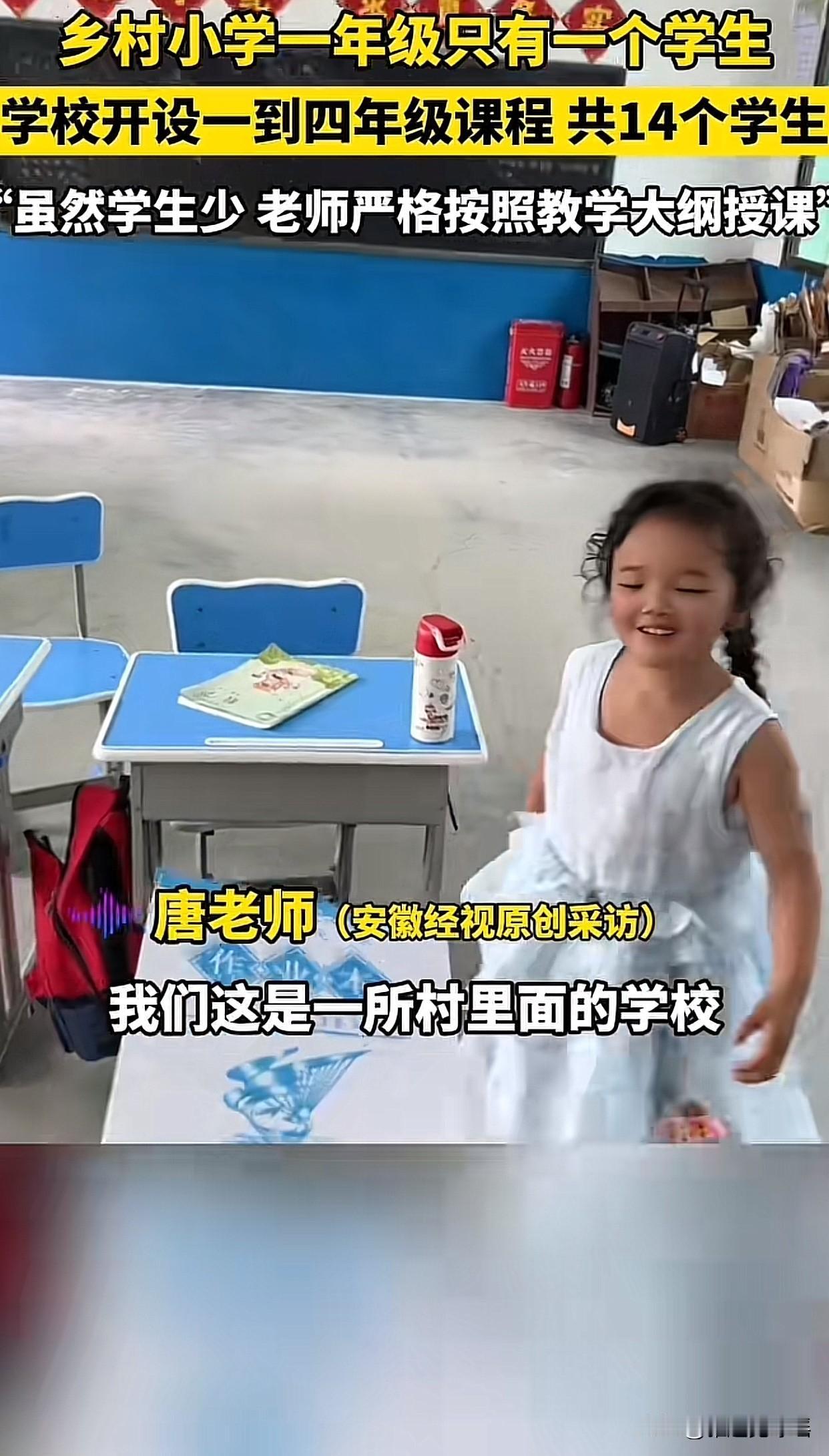 “一个人的一年级”，看着好心酸！
湖南邵阳一所乡村小学，今年一年级仅有一个小女孩