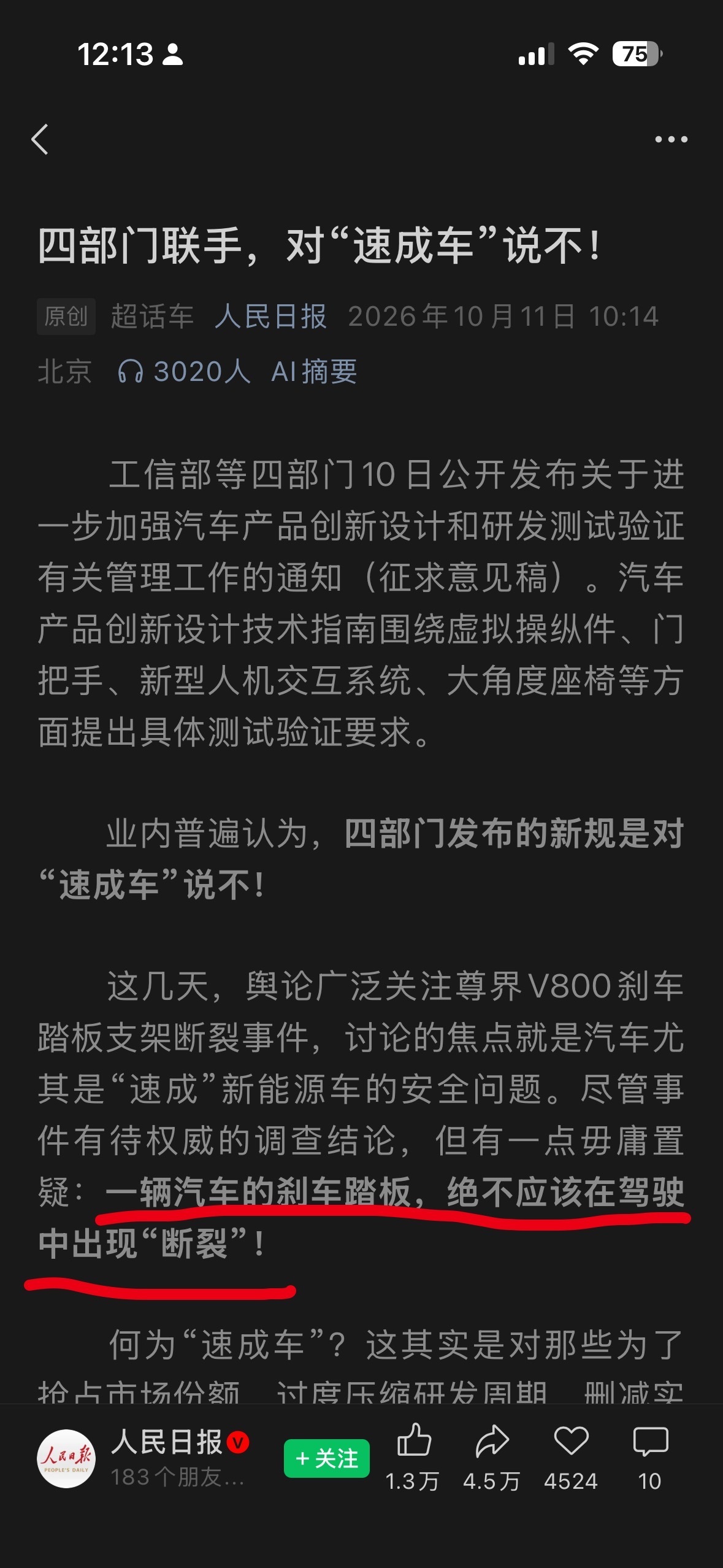 人民日报评尊界刹车踏板风波人民日报的观点如下👇 ​​​