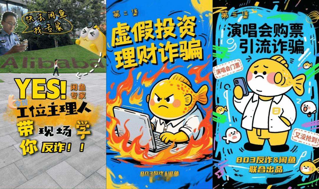 闲鱼披露暑期反诈行动进展闲鱼反诈有新动作，联手警方抓了40多个骗子，还日均外呼9
