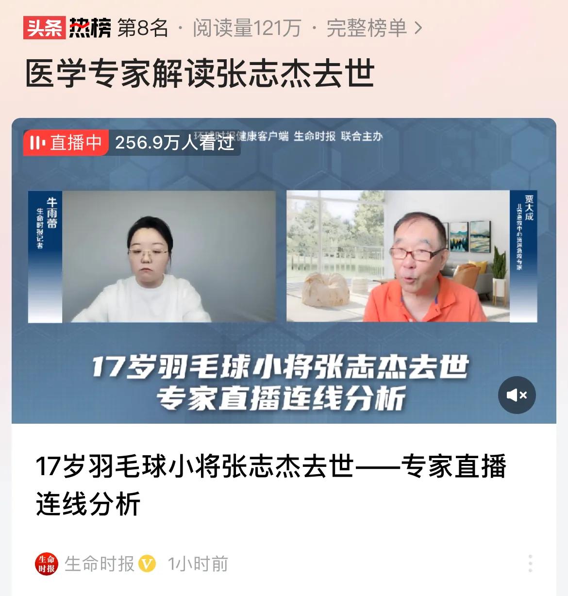 #医学专家解读张志杰去世#17岁小将一路走好！本来可以避开的不幸，却因为现场抢救