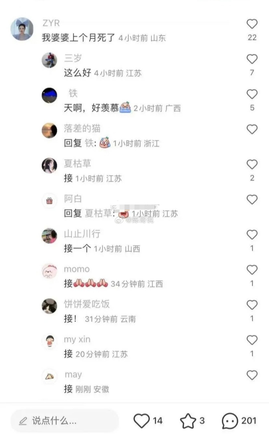 “好羡慕” ​​​
