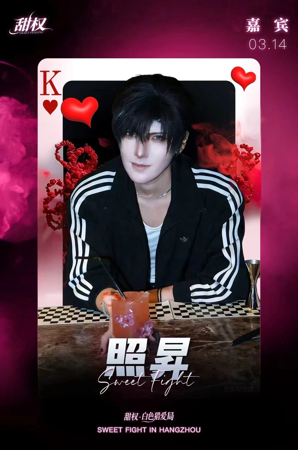 0314 杭州 甜权oc相见
