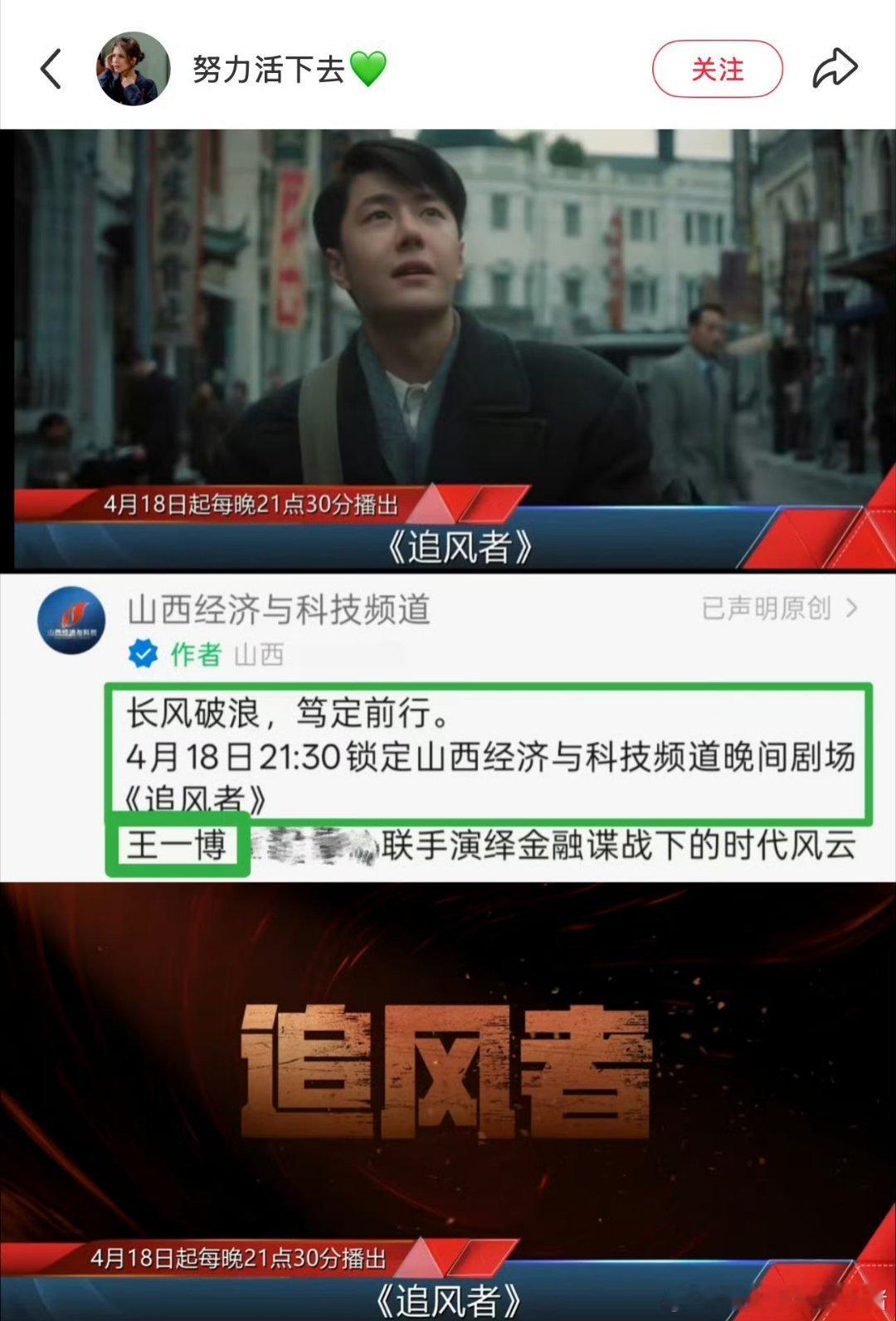 王一博《追风者》迎来电视台第71轮播放 ​​​