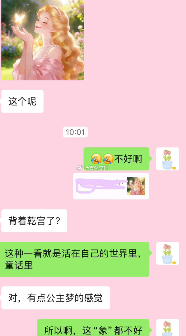 这种童话故事一样的头像就不要选了、往往跟现实世界相反，容易幻想 ，不切实际。玄学