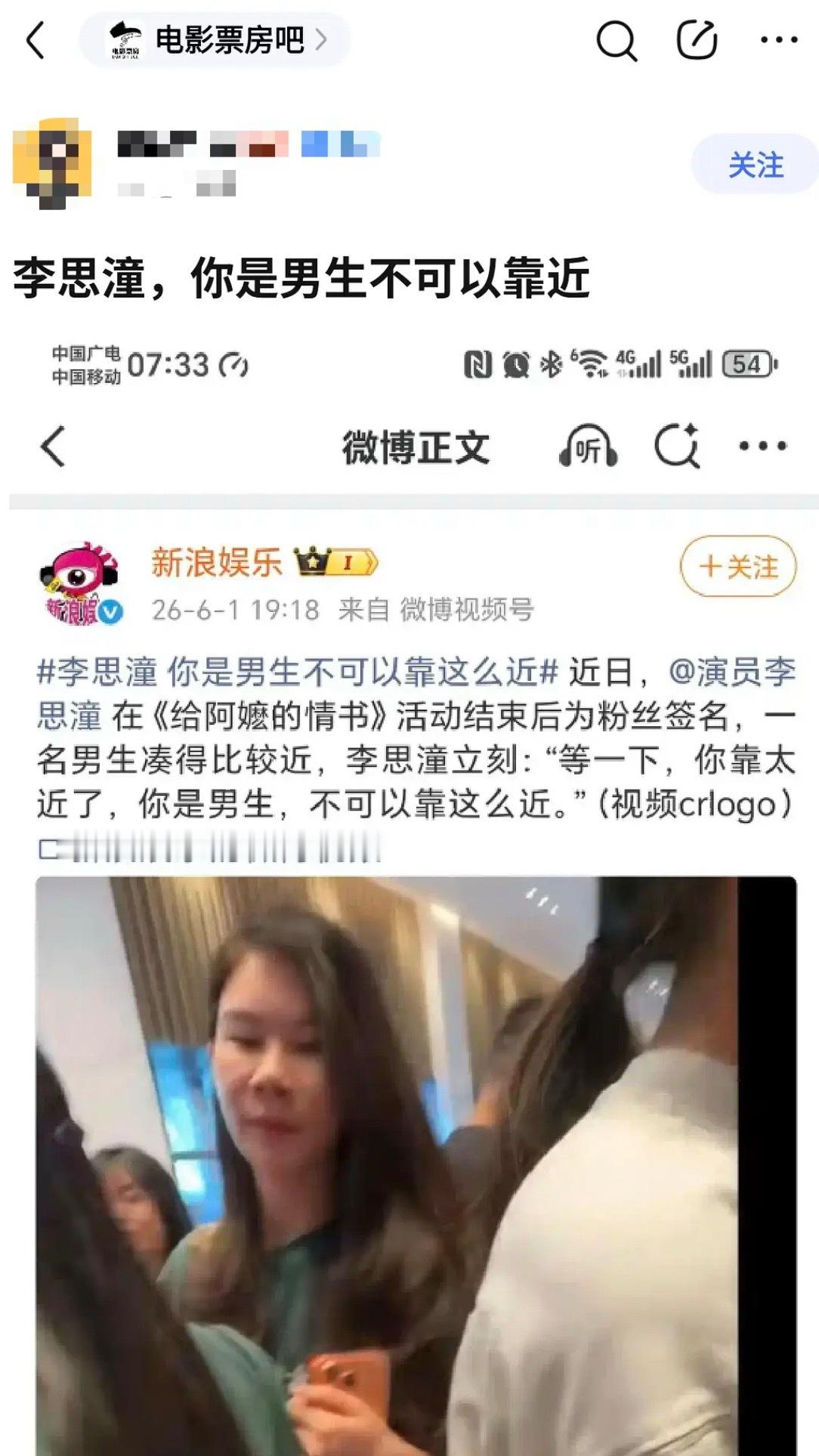 李思潼因不让男生靠的太近引起贴吧众怒。 