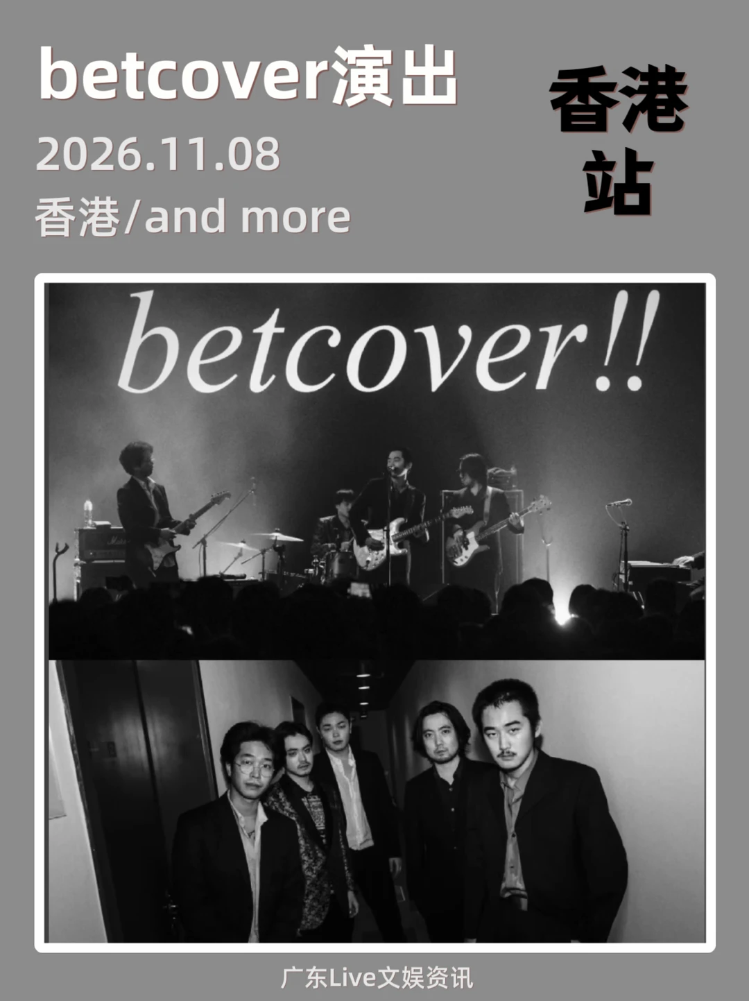 终于等到，betcover香港演出定档啦