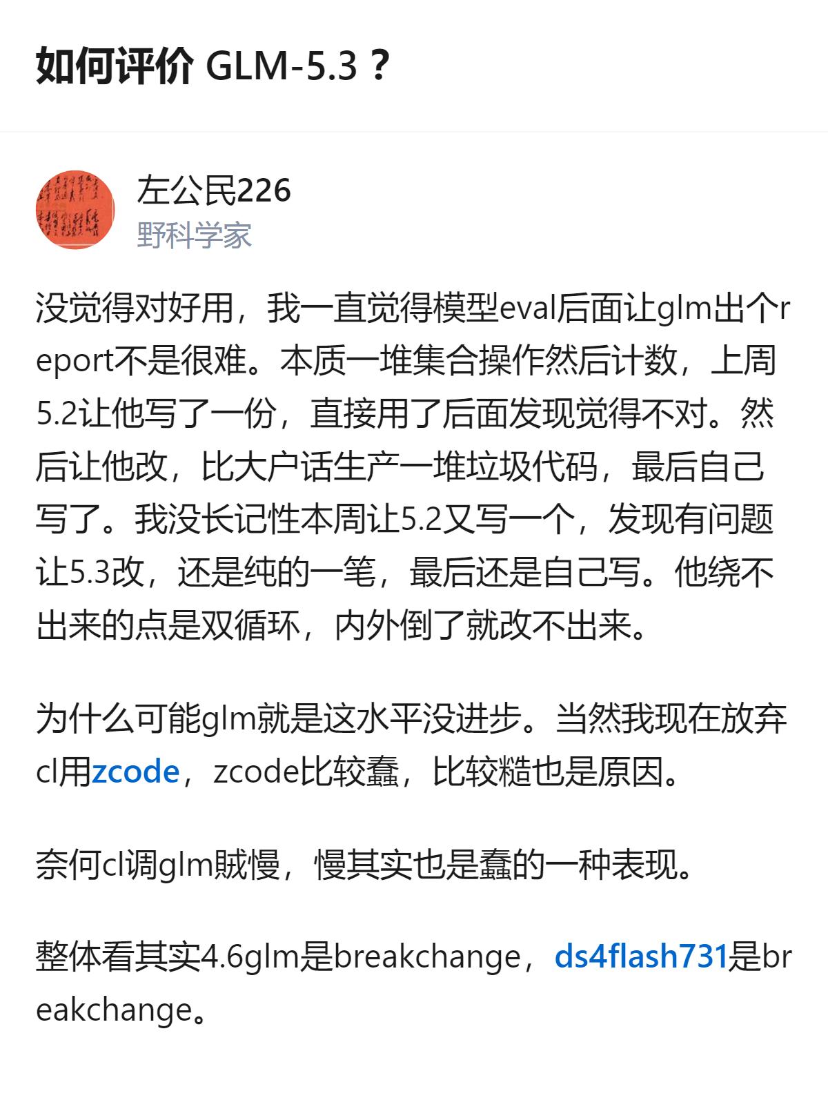 GLM-5.3 这波是把“双循环绕不明白”的短板明摆着摆出来了，连改个代码都得靠