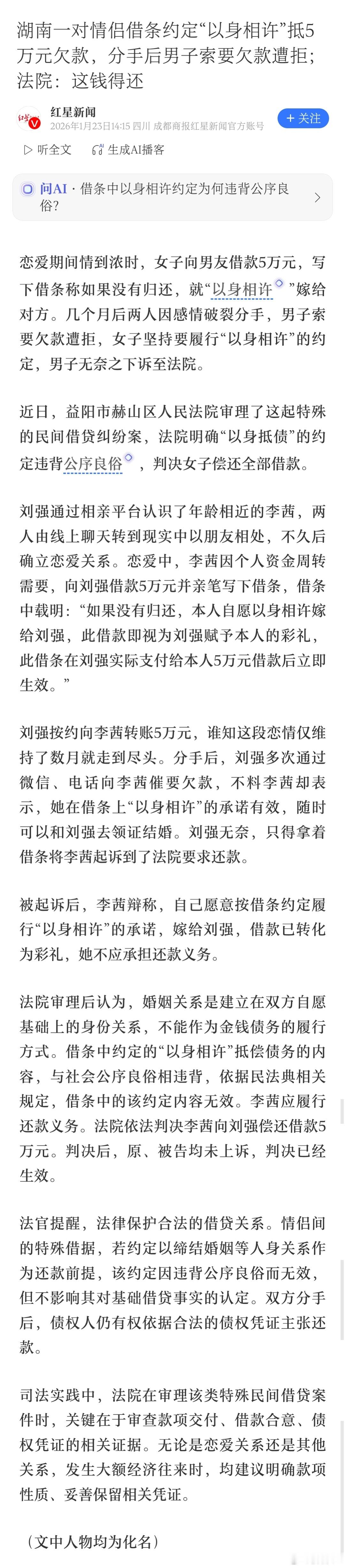 女子要以身相许抵前男友欠款这是真遇到「正规法院」了。刚刚看到媒体报道，一女子在热