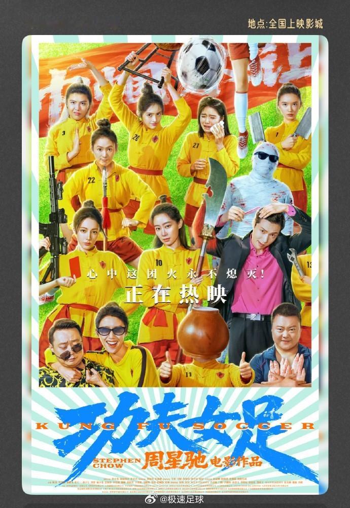 功夫女足票房 《功夫女足》好看好看，必须支持~ 
