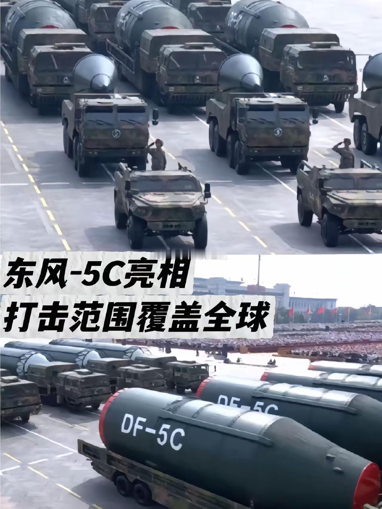大家看明白了吗？东风-5C因为体量实在太大，展示的时候都得拆成弹头、弹身、弹尾三