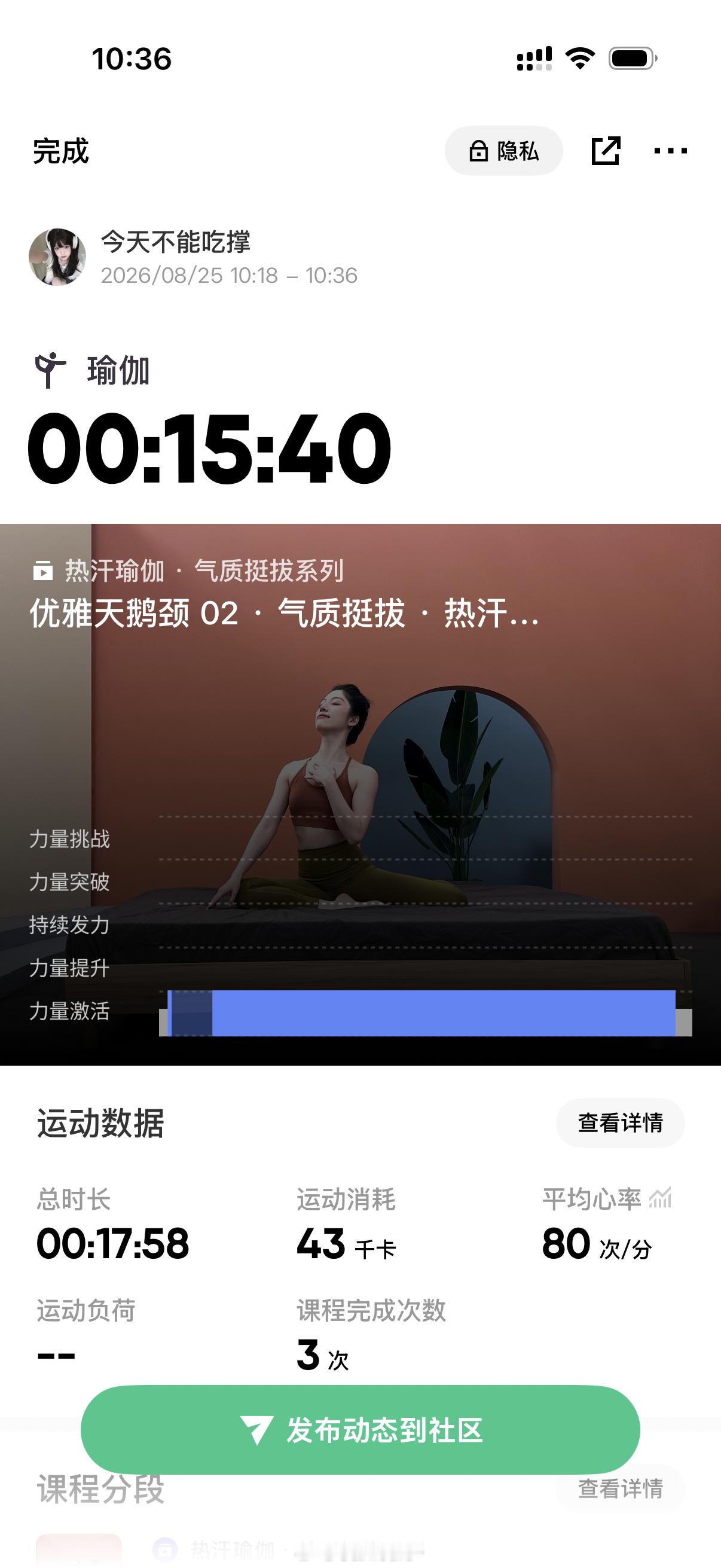 keep 今日练背 