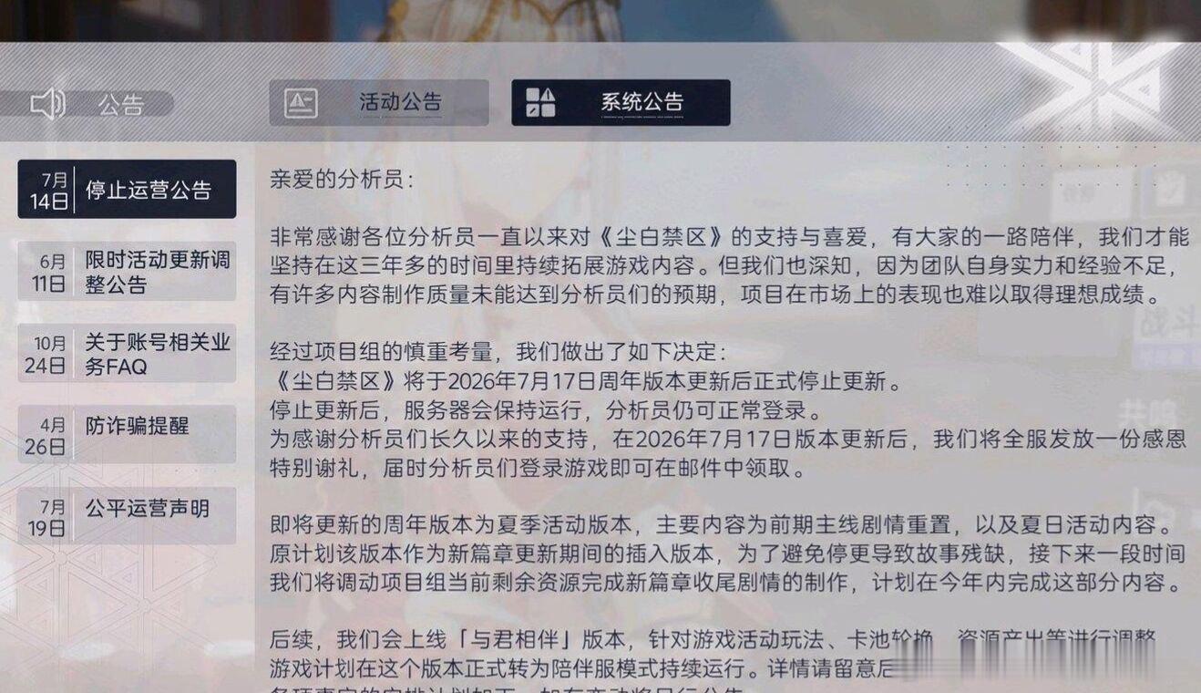 尘白禁区 尘白宣布周年后停止更新