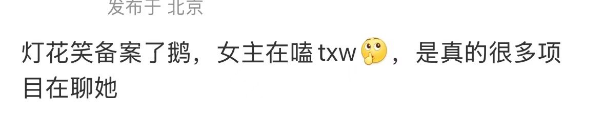 曝灯花笑女主在嗑田曦薇曝灯花笑在嗑田曦薇 曝灯花笑女主在嗑田曦薇