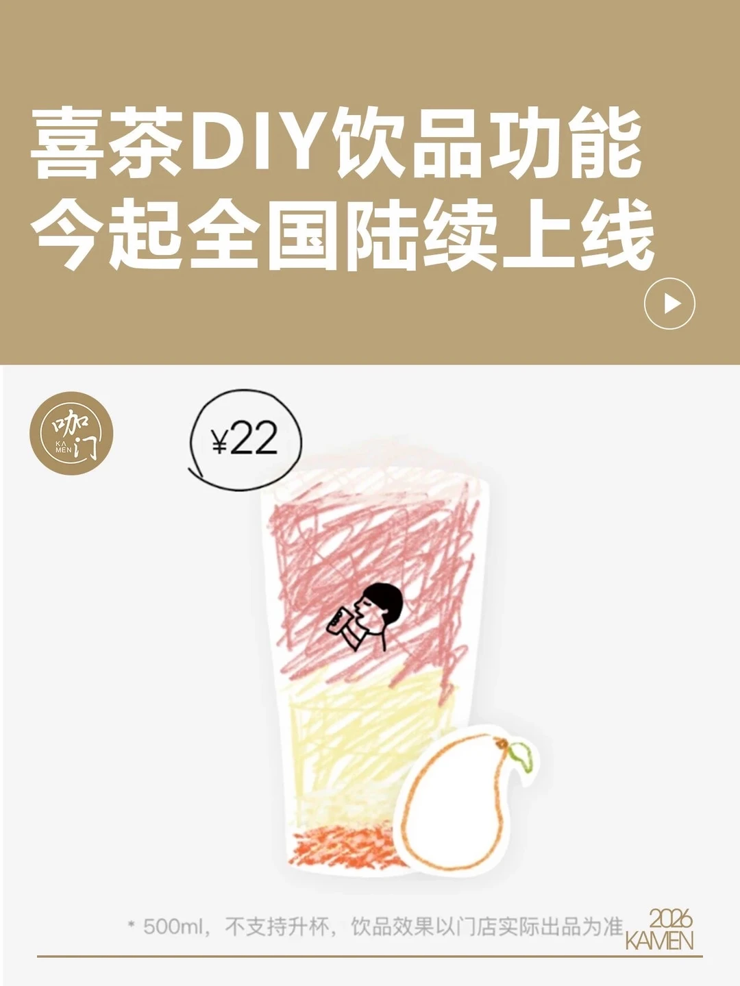 喜茶把研发部门“外包”给了消费者吗？[黄金薯R][黄金薯R]