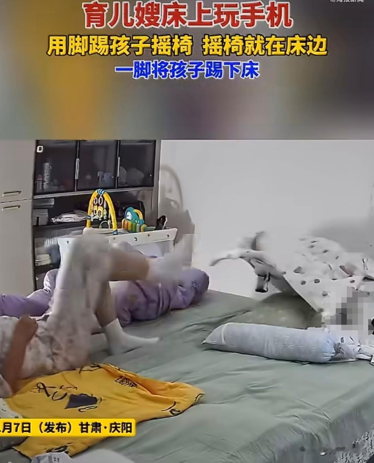 刷到甘肃庆阳一个关于育儿嫂的监控视频，很让人无语。

阿姨，自己舒舒服服躺在床上