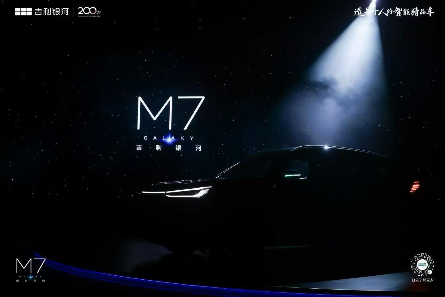 吉利银河M7 产品技术首秀今晚18:00 直播间见吉利银河M系新成员来了