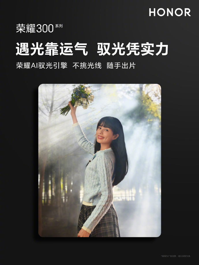 下周一发布， 荣耀300Ultra核心参数曝光 大招不断从官方和一些博主曝光的配