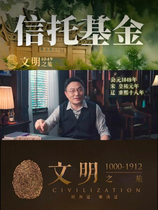 《文明》1049｜范仲淹家族信托何以续900年