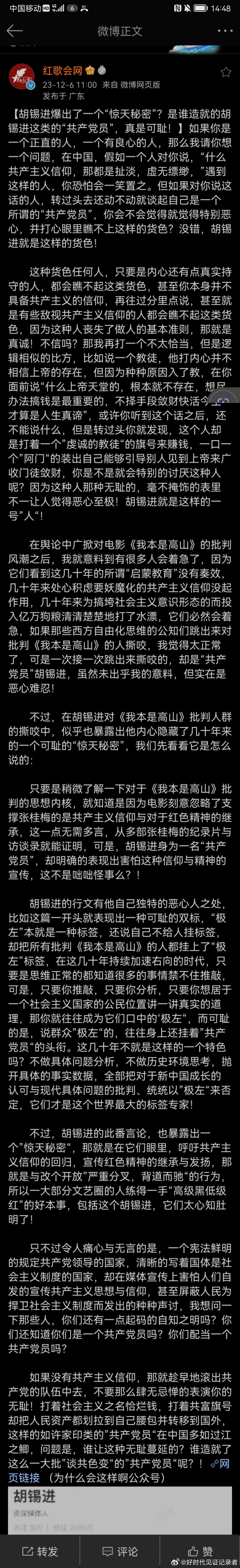 左派媒体发长文猛批胡锡进，原文摘录“假如一个人对你说，“共产主义信仰都是扯淡，虚