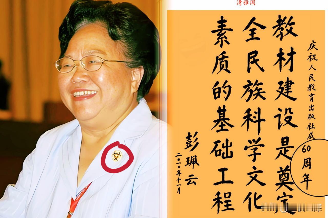 今早看到消息，96岁的彭珮云走了。
这名字对现在的年轻人可能陌生，但对咱们这代人