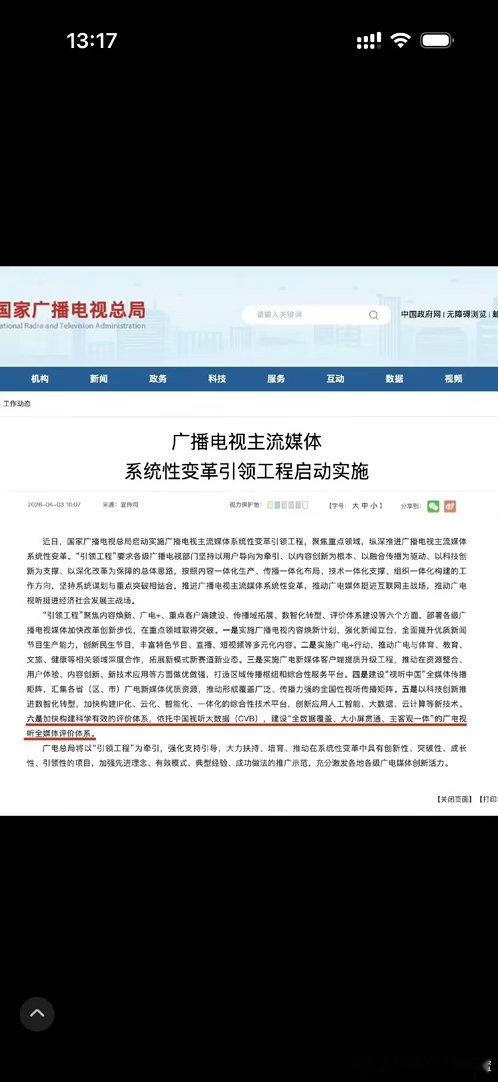 广电新规：依托中国视听大数据(CVB)，建设“全数据覆盖、大小屏贯通、主客观一体