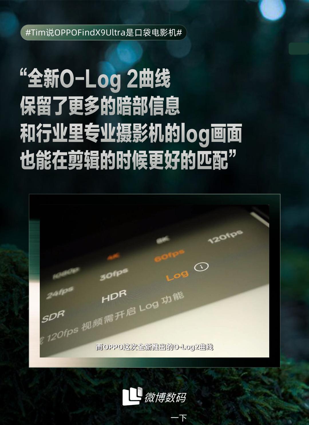 Tim说OPPOFindX9Ultra是口袋电影机这个说法跟昨天我遇到几个已经使