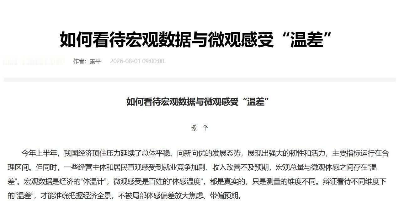 求是文章，如何看待宏观数据与微观感受“温差”
[彩虹]
特朗普：制造业正蓬勃发展