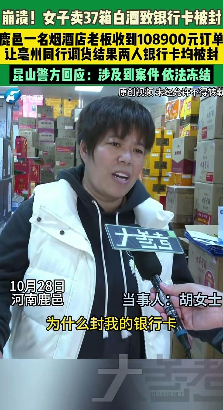 近日，河南周口鹿邑县一烟酒商家胡女士接到一笔价值10.89万元的白酒订单，按要求