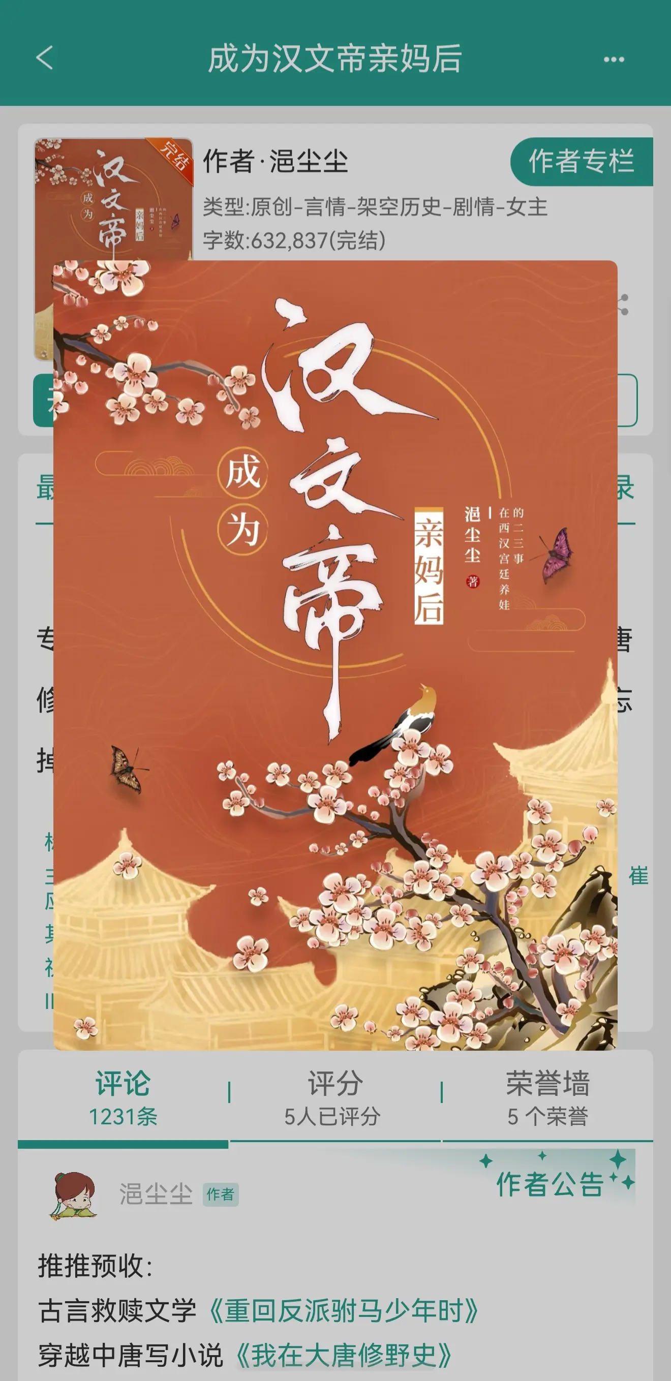 成为汉文帝亲妈后。作者PS： 阅读指南: 1、养崽日常向,慢节奏,微群...
